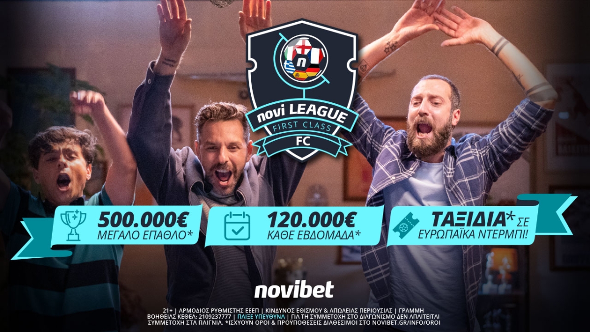 Novileague F.C. με 120.000€* και ένα ταξίδι στην Ευρώπη εβδομαδιαίως