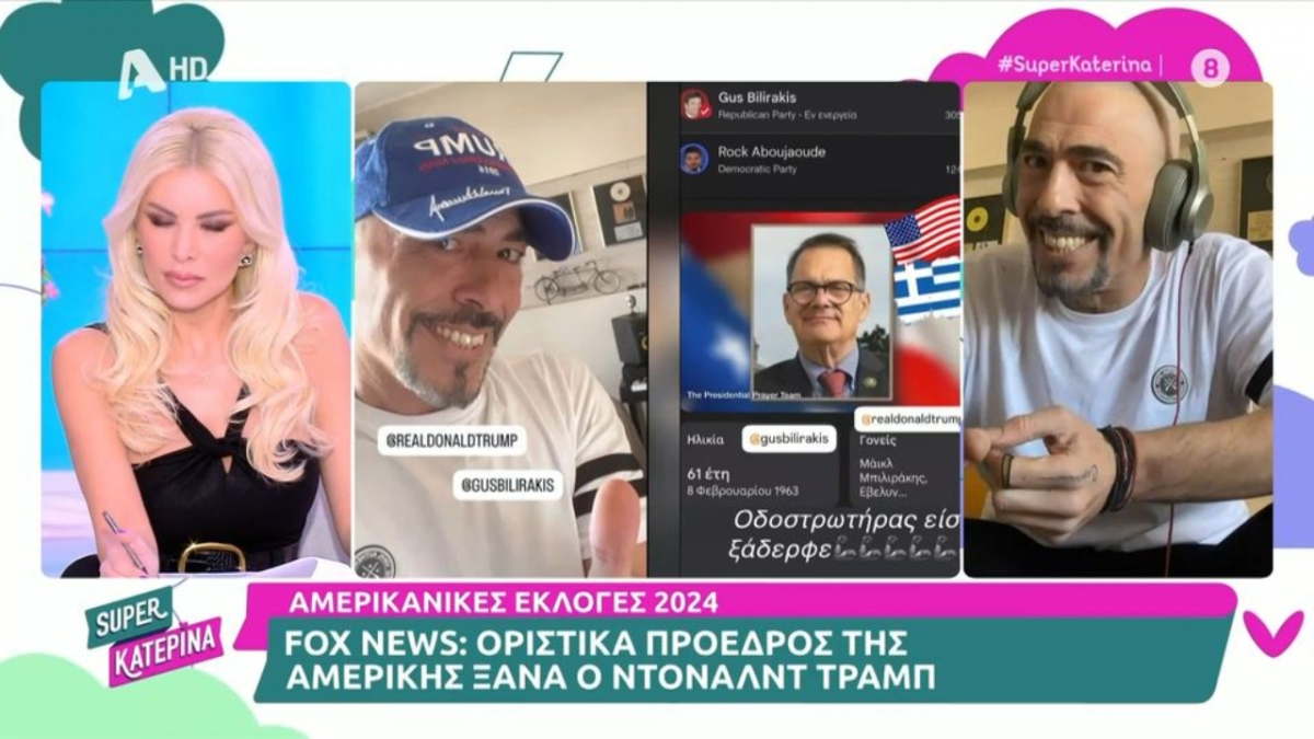  Ο Βαλάντης ξεσάλωσε με τη νίκη ξάδελφού του που επανεκλέχθηκε με τον Τραμπ (vid)