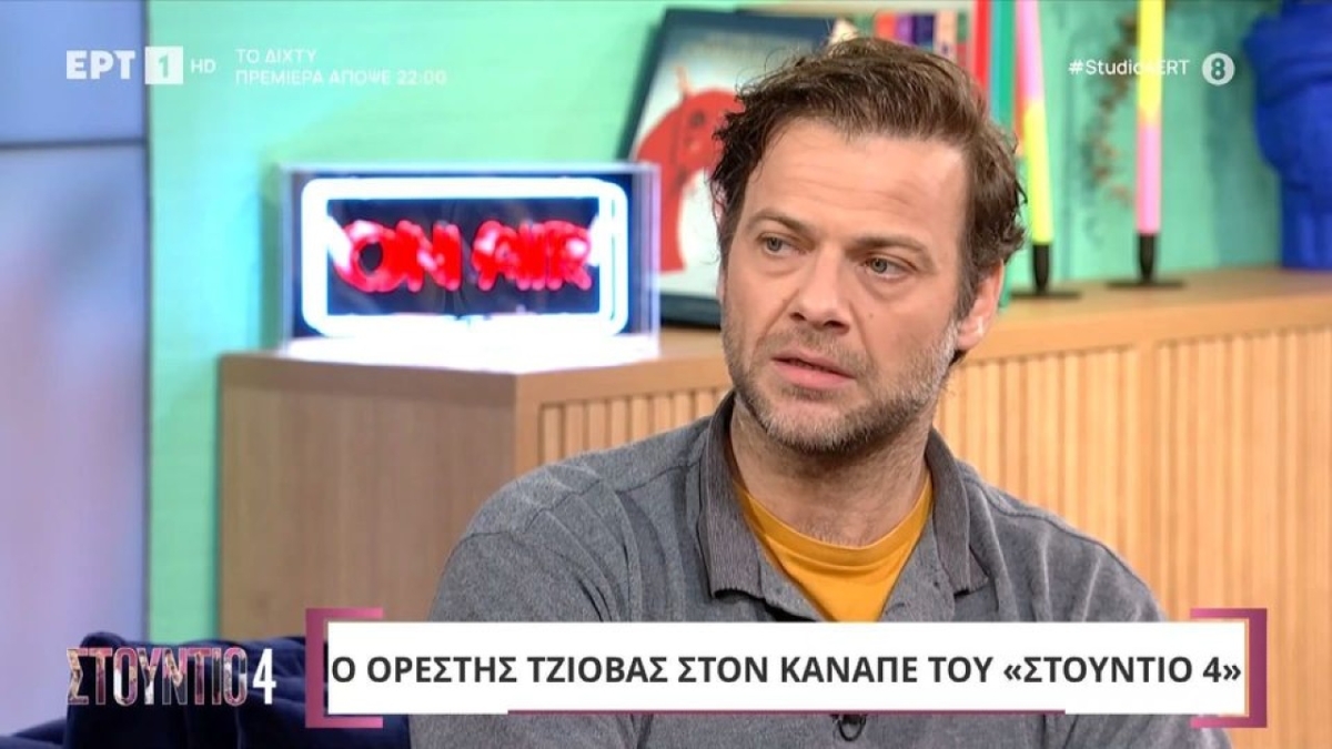 Ορέστης Τζιόβας: «Έχω υπάρξει και νταής και κακοποιητής» (vid)