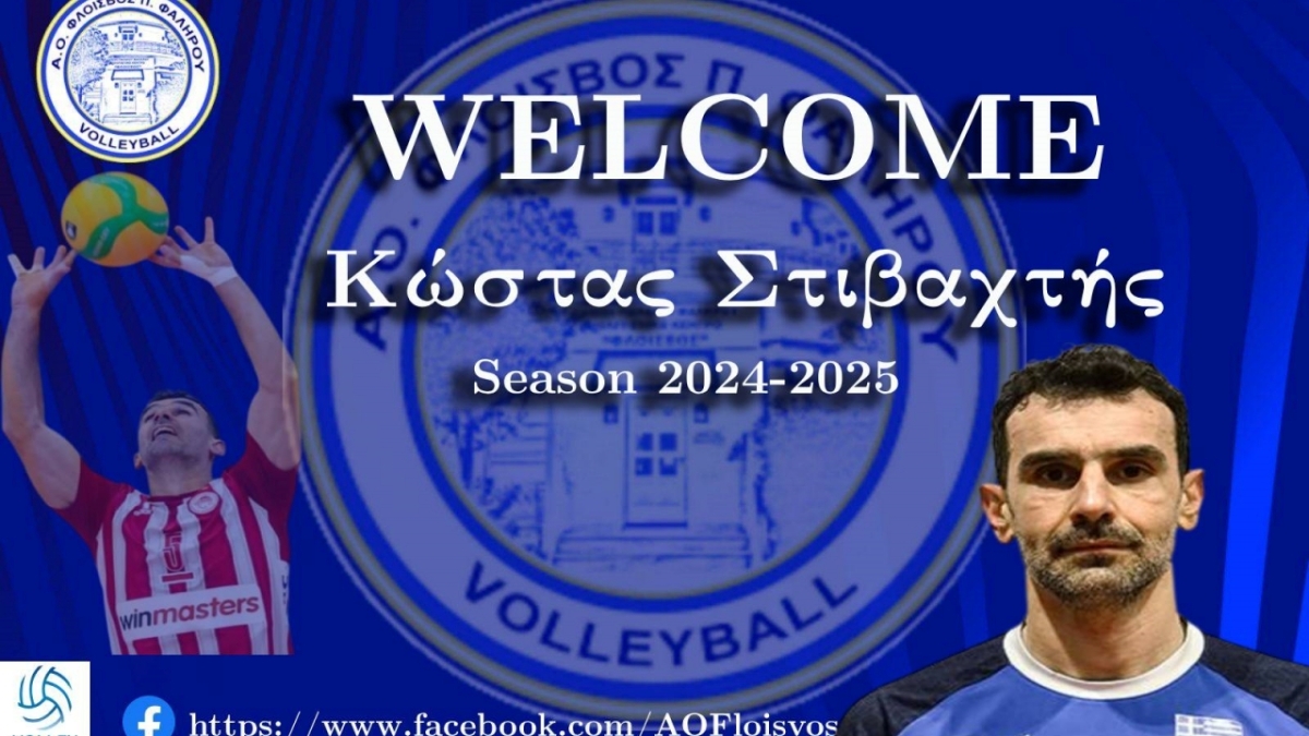 Στιβαχτής