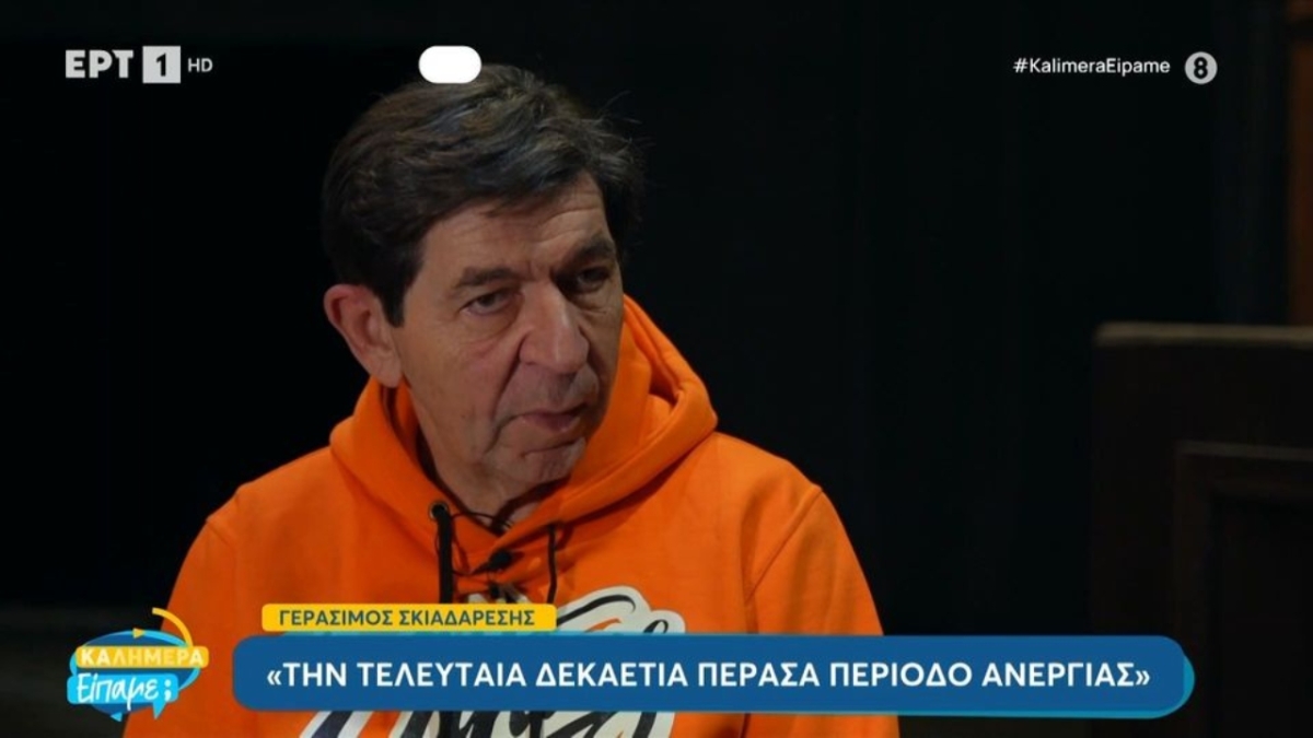Γεράσιμος Σκιαδαρέσης: «Το επίθετό μου έκανε κακό στις κόρες μου» (vid)