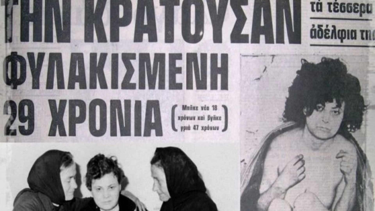 Κωσταλέξι: Η ανατριχιαστική ιστορία της Ελένης, που είδε το φως του ήλιου μετά από 29 χρόνια!