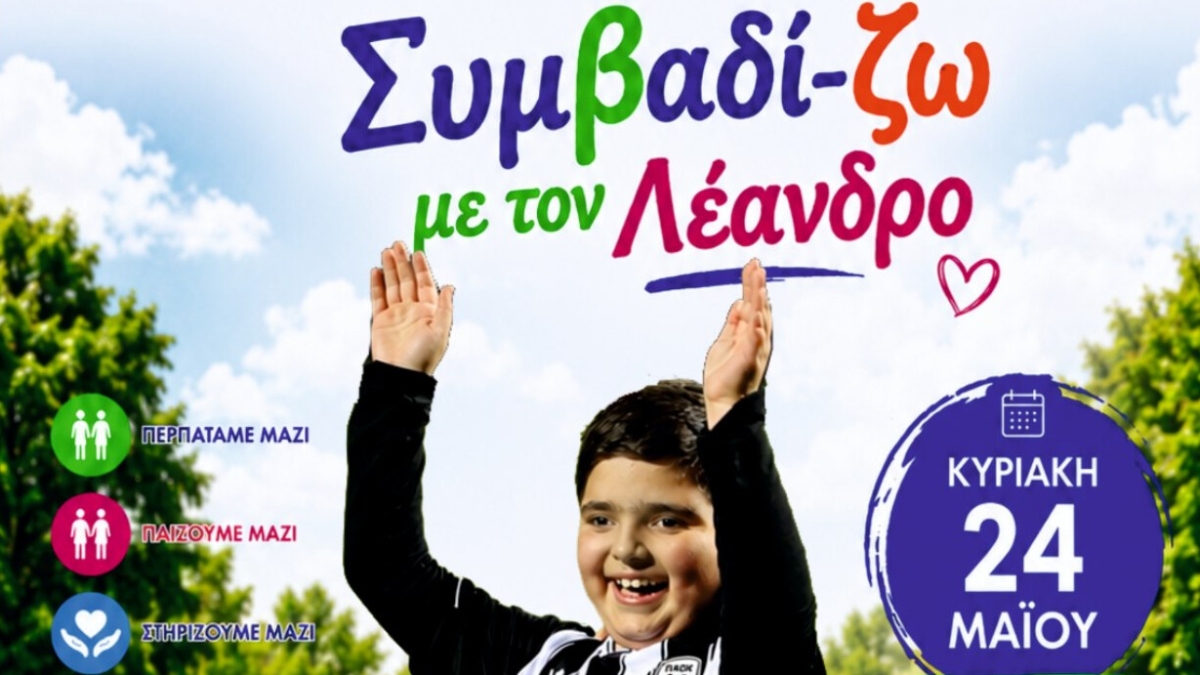 «Συμβαδί-ζω με τον Λέανδρο»: Μια δράση αγάπης και συμπερίληψης στη Σκύδρα