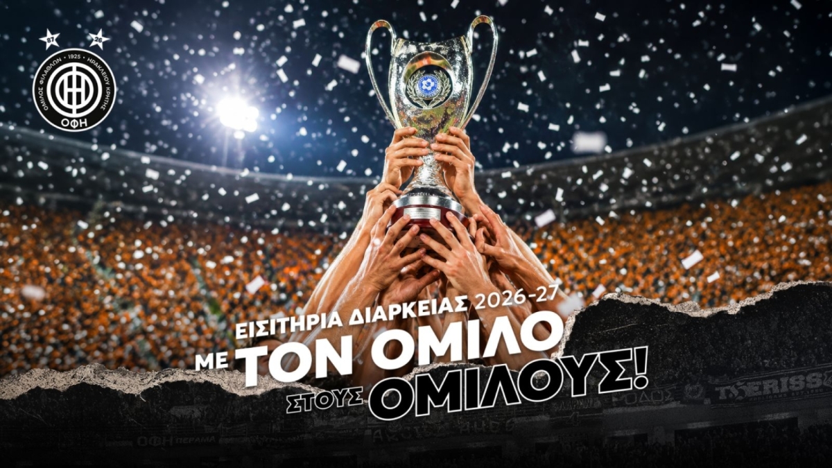 ΟΦΗ: Τί ισχύει για τα εισιτήρια διαρκείας και τα ευρωπαϊκά ματς εντός κι εκτός έδρας