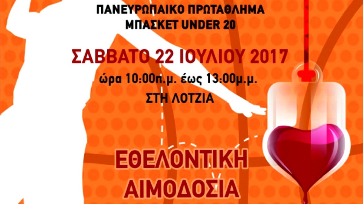 Αιμοδοσία πριν το ματς με τους Ισπανούς! (pic)