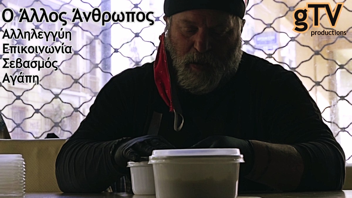 To gazzetta.gr μαγείρεψε μαζί με τον «Άλλο Άνθρωπο» (gTV)