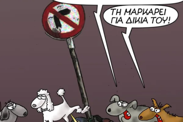 Το σκίτσο του Αρκά για τον Κασσελάκη και τα... σκυλιά της Αριστεράς