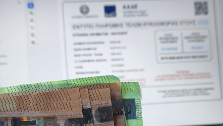 Πώς να πληρώσετε τα τέλη κυκλοφορίας 2026 με το μήνα