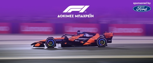 LIVE F1 - Δοκιμές Μπαχρέιν, 1η Ημέρα