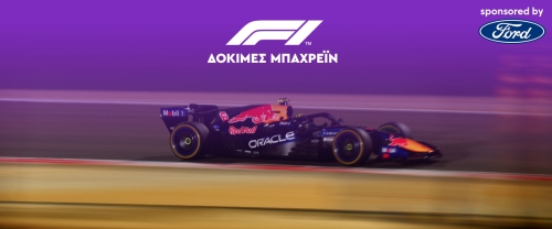LIVE F1 - Δοκιμές Μπαχρέιν, Ημέρα 2η 