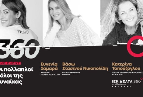 Facebook Live από το ΙΕΚ ΔΕΛΤΑ 360: Οι γυναίκες έχουμε το φως και τη λιακάδα μέσα μας!