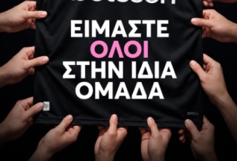 Ο ΟΦΗ και η Ελληνική Αντικαρκινική Εταιρία προσφέρουν δωρεάν μαστογραφίες στο Παγκρήτιο