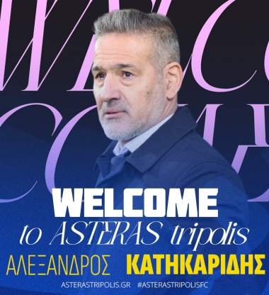 Αστέρας Τρίπολης: Στο τιμόνι ο άλλοτε προπονητής της Εθνικής, Αλέξανδρος Κατηκαρίδης