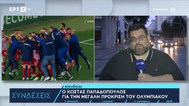 Τρελαμένος ρεπόρτερ της ΕΡΤ με την πρόκριση του Ολυμπιακού: «Τρία πέναλτι έπιασε ο άτιμος ο Τζολάκης» (vid)