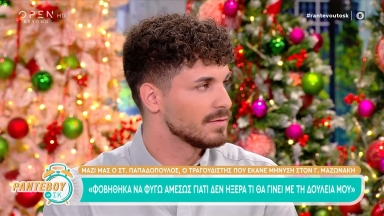 Ο Στέφανος Παπαδόπουλος απάντησε για το like στον Γιώργο Μαζωνάκη: «Έγινε κατά λάθος» (vid)