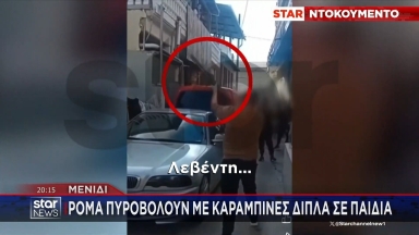 Το Μενίδι έχει το δικό του... Iron Dome: Ρομά πυροβολούν ανεξέλεγκτα με καραμπίνες στον αέρα (vid)