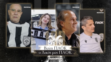 «Bizim ΠΑΟΚ, ο Δικός μας ΠΑΟΚ»: «Και μόνο που έχασα τρεις ώρες από τη ζωή μου, είναι τρέλα»