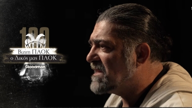 Η ανατριχιαστική αφήγηση του Μιχάλη Ιατρόπουλου στο ντοκιμαντέρ του Gazzetta «Bizim ΠΑΟΚ, ο Δικός μας ΠΑΟΚ»