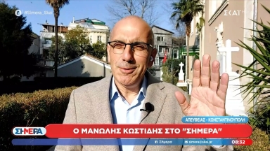 Συγκίνηση σε live σύνδεση με την Κωνσταντινούπολη: Ο ήχος της καμπάνας που «λύγισε» τον ρεπόρτερ (vid)