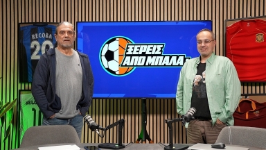 Ξέρεις από Μπάλα; | 15.04.2026