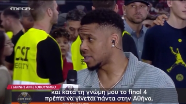 Αντετοκούνμπο: «Έχω βρεθεί σε πολλά Final Four αλλά ποτέ σε τέτοια ατμόσφαιρα»