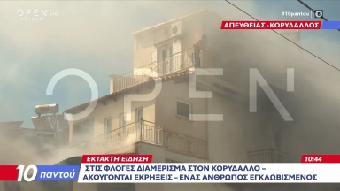 Θρίλερ στον Κορυδαλλό: Διαμέρισμα τυλίχτηκε στις φλόγες, άνδρας ανέβηκε στην ταράτσα για να σωθεί (vid)