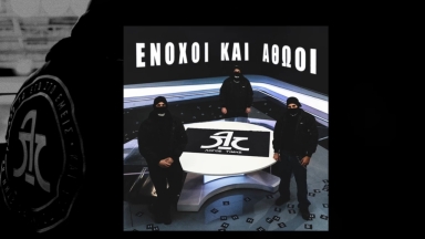 «Ένοχοι και Αθώοι»: Ένα άλμπουμ από τα δικά μας παιδιά
