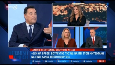 Άδωνις σε δημοσιογράφο: «Μήπως έχετε πάρει κάνα μπάφο πριν βγείτε στην εκπομπή;» (vid)