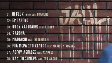 «In Flux»: To LP αυτό δεν σταματάει!