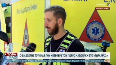Διασώστης του ΕΚΑΒ «καίει» τους γιατρούς για τον Μαζωνάκη: «Ο απινιδωτής δεν δούλεψε» (vid)