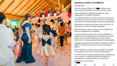 «Να μην έρθουν αδερφάκια»: Η πρόσκληση για παιδικό πάρτι που έγινε viral για όλους τους λάθος λόγους