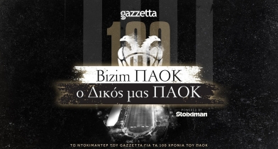 Bizim ΠΑΟΚ, ο Δικός μας ΠΑΟΚ | Ερχεται απόψε τo ανατριχιαστικό ντοκιμαντέρ του Gazzetta για τα 100 χρόνια του ΠΑΟΚ