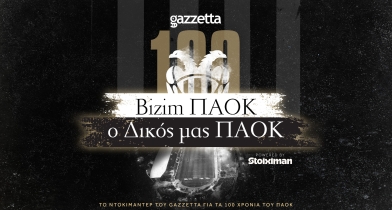 Bizim ΠΑΟΚ – Ο Δικός μας ΠΑΟΚ: Το ντοκιμαντέρ του Gazzetta για τα 100 χρόνια ΠΑΟΚ και η ιστορία που δεν χωράει σε λέξεις