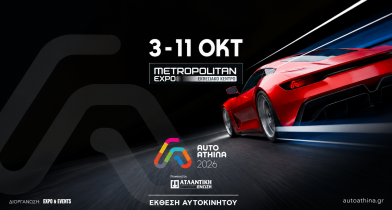 Όλες οι πρεμιέρες στην Auto Athina 2026 powered by Ατλαντική Ένωση 