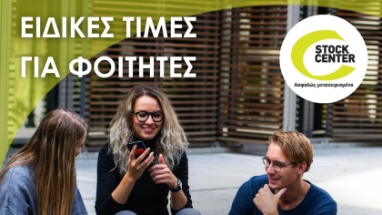 Μεταχειρισμένα αυτοκίνητα για φοιτητές σε προνομιακές τιμές