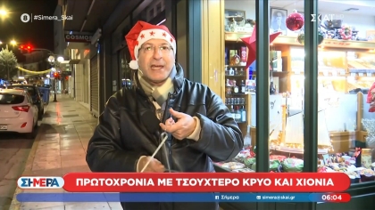 Αχάμπαρος ο Τσελίκας: Είπε τα κάλαντα στον «αέρα» με την... τσίμπλα στο μάτι! (vid)