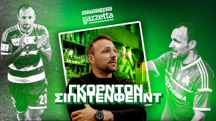 Σίλντενφελντ στο Gazzetta: «Με τον Παναθηναϊκό θα είχαμε κατακτήσει το πρωτάθλημα αν είχαμε μείνει ως ομάδα, όπως ήμασταν»
