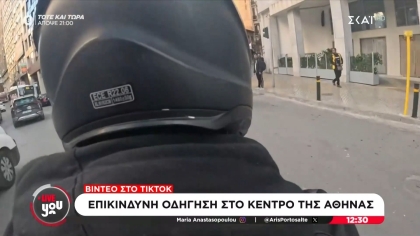 Αναβάτης μηχανής προκαλεί στο TikTok την αστυνομία: «Ελάτε να με πιάσετε, περιμένω να με δω στις ειδήσεις» (vid)