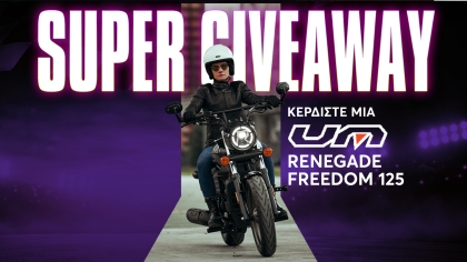 Super Giveaway UM Renegade Freedom 125 - Μάθε πώς θα το κερδίσεις