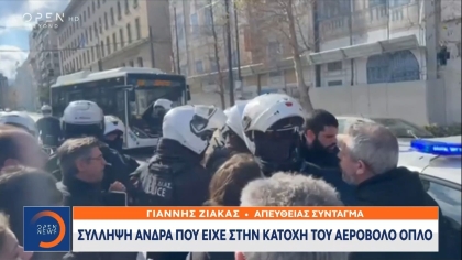 Η στιγμή της σύλληψης άνδρα στο Σύνταγμα: Είχε μαζί του αεροβόλο όπλο (vid)