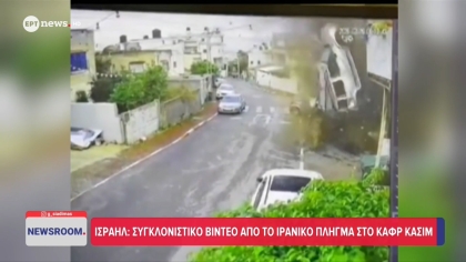 Δεν είναι ταινία: Η στιγμή που βλήμα του Ιράν «σηκώνει» ισραηλινό αυτοκίνητο στον αέρα (vid)