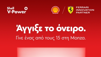 15 οδηγοί από την Ελλάδα θα ταξιδέψουν στο Grand Prix της Μόντσα με τη Shell