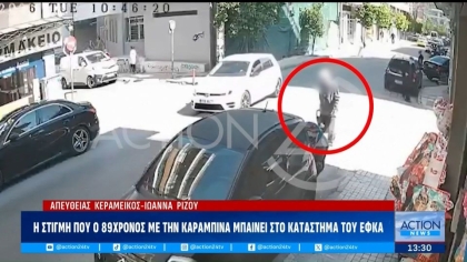  Βίντεο ντοκουμέντο από το επεισόδιο στον Κεραμεικό: Η στιγμή που 89χρονος αποχωρεί με την καραμπίνα από τον ΕΦΚΑ