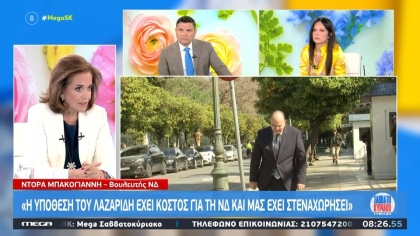 «Άδειασε» τον Λαζαρίδη η Μπακογιάννη: «Θα έπρεπε να διευκολύνει τον πρωθυπουργό και τη ΝΔ» (vid)