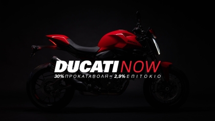 Η απόκτηση μιας Ducati γίνεται πιο εύκολη από ποτέ