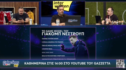 Αθανασίου στους Galacticos by Interwetten: «O Νέστρουπ παίζει περισσότερο 4-3-3»