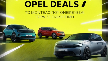 Το πρόγραμμα Opel Deals επιστρέφει στη Βελμάρ
