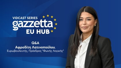 Q&A με την Αφροδίτη Λατινοπούλου, Ευρωβουλευτή 