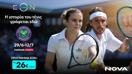 Wimbledon: Το κορυφαίο ραντεβού του παγκόσμιου τένις σε περιμένει στην ΕΟΝ