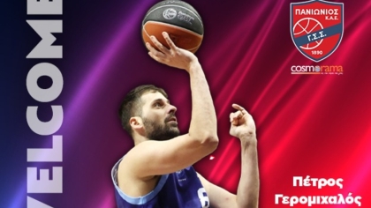 O Πανιώνιος ανακοίνωσε την απόκτηση του Πέτρου Γερομιχαλού